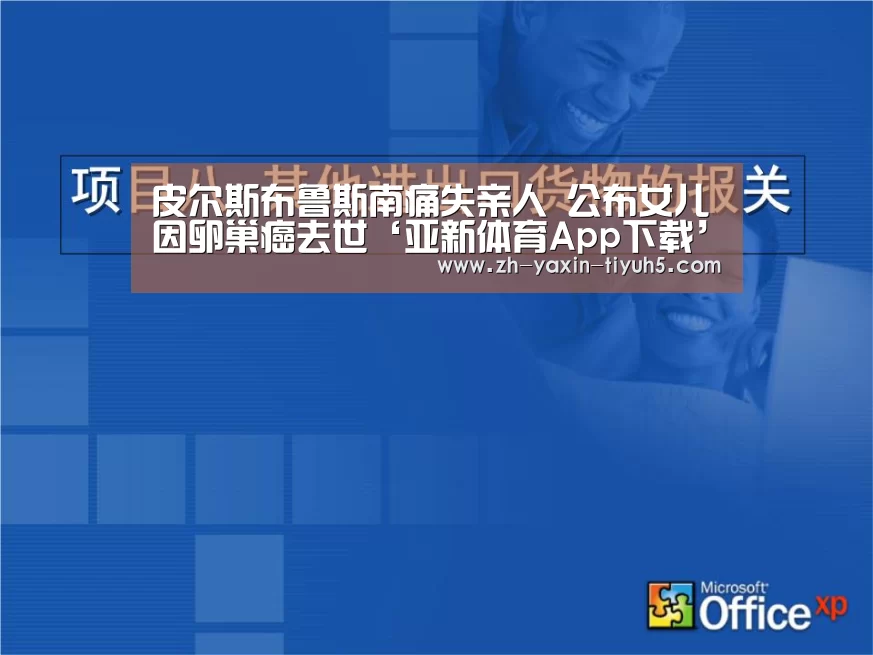 亚新体育App下载