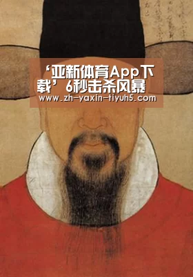 ‘亚新体育App下载’6秒击杀风暴龙王,一次攻击10000多伤害,任何打野都败给了它(图2) 亚新体育App下载