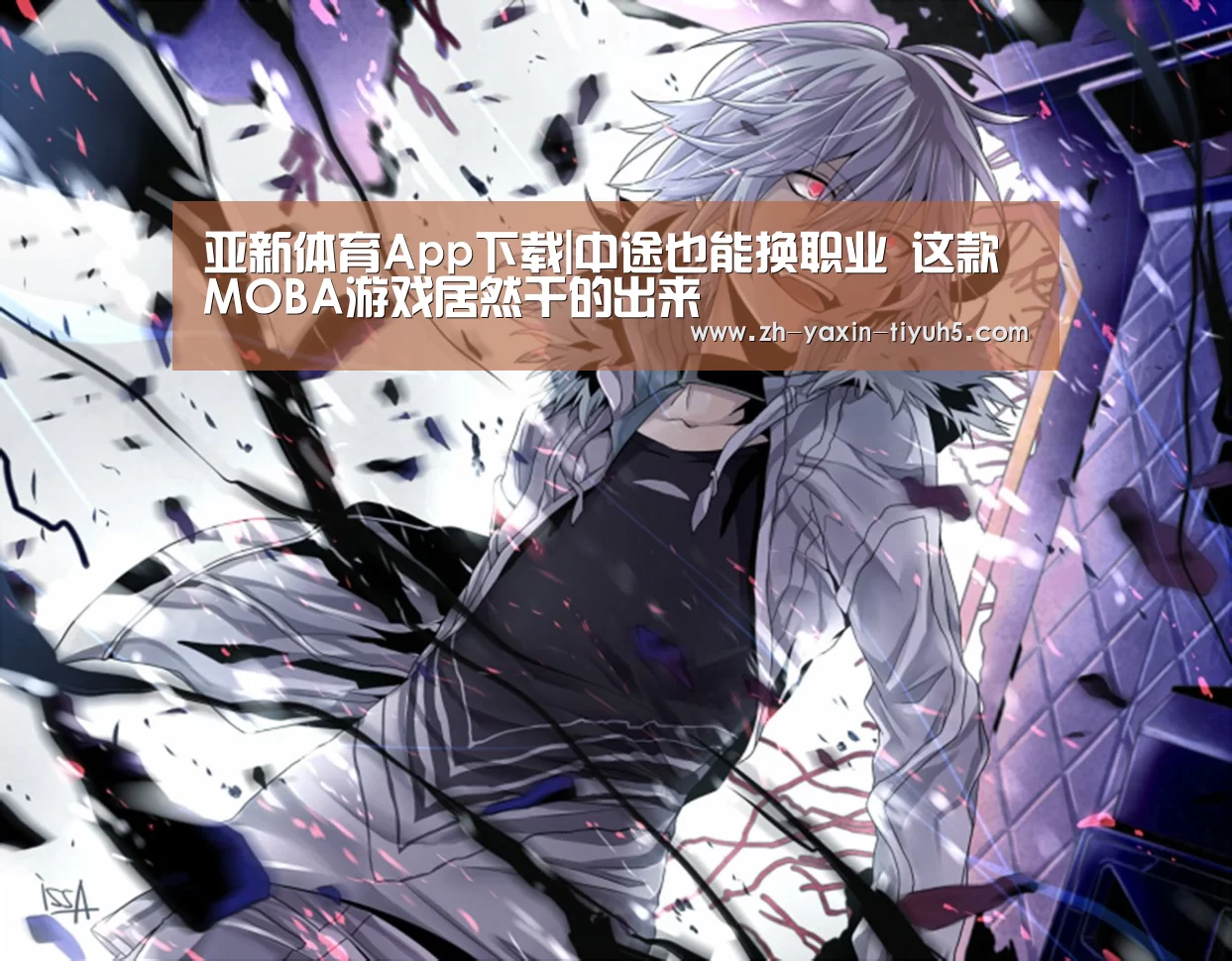 亚新体育App下载|中途也能换职业 这款MOBA游戏居然干的出来(图1) 亚新体育App下载