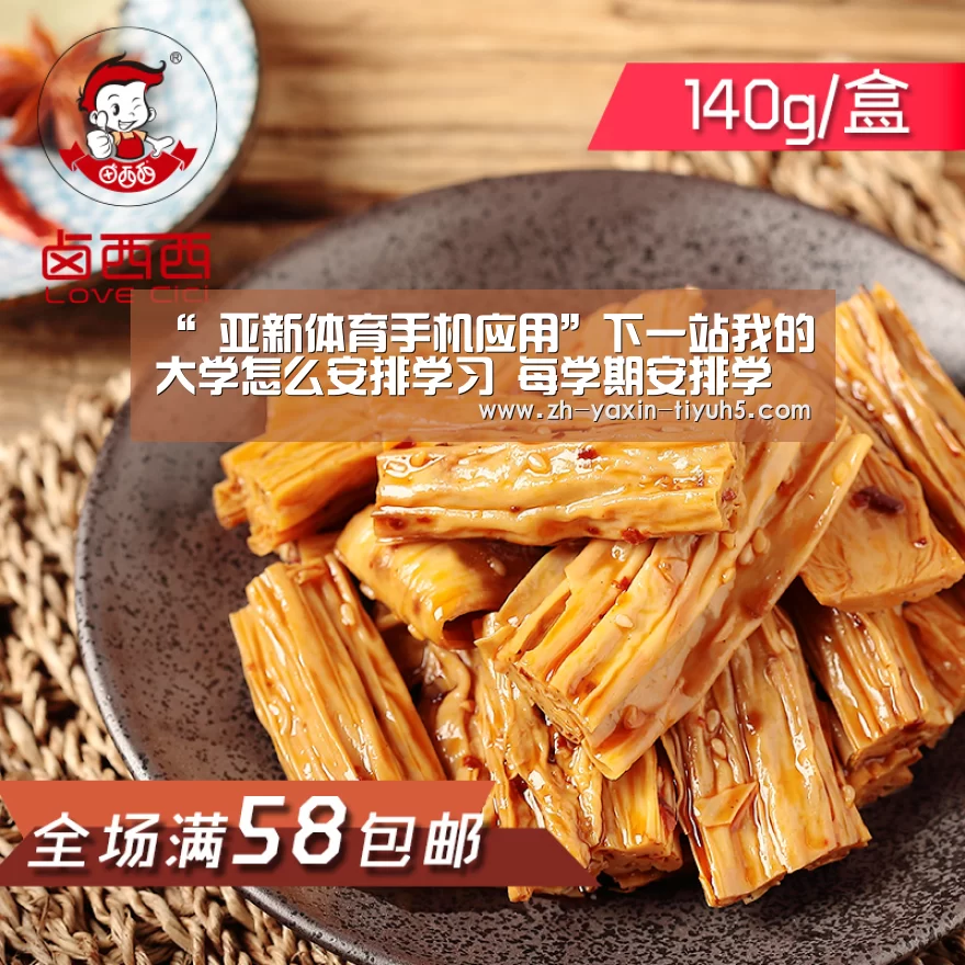 “ 亚新体育手机应用”下一站我的大学怎么安排学习 每学期安排学习的技巧(图1) 亚新体育App下载