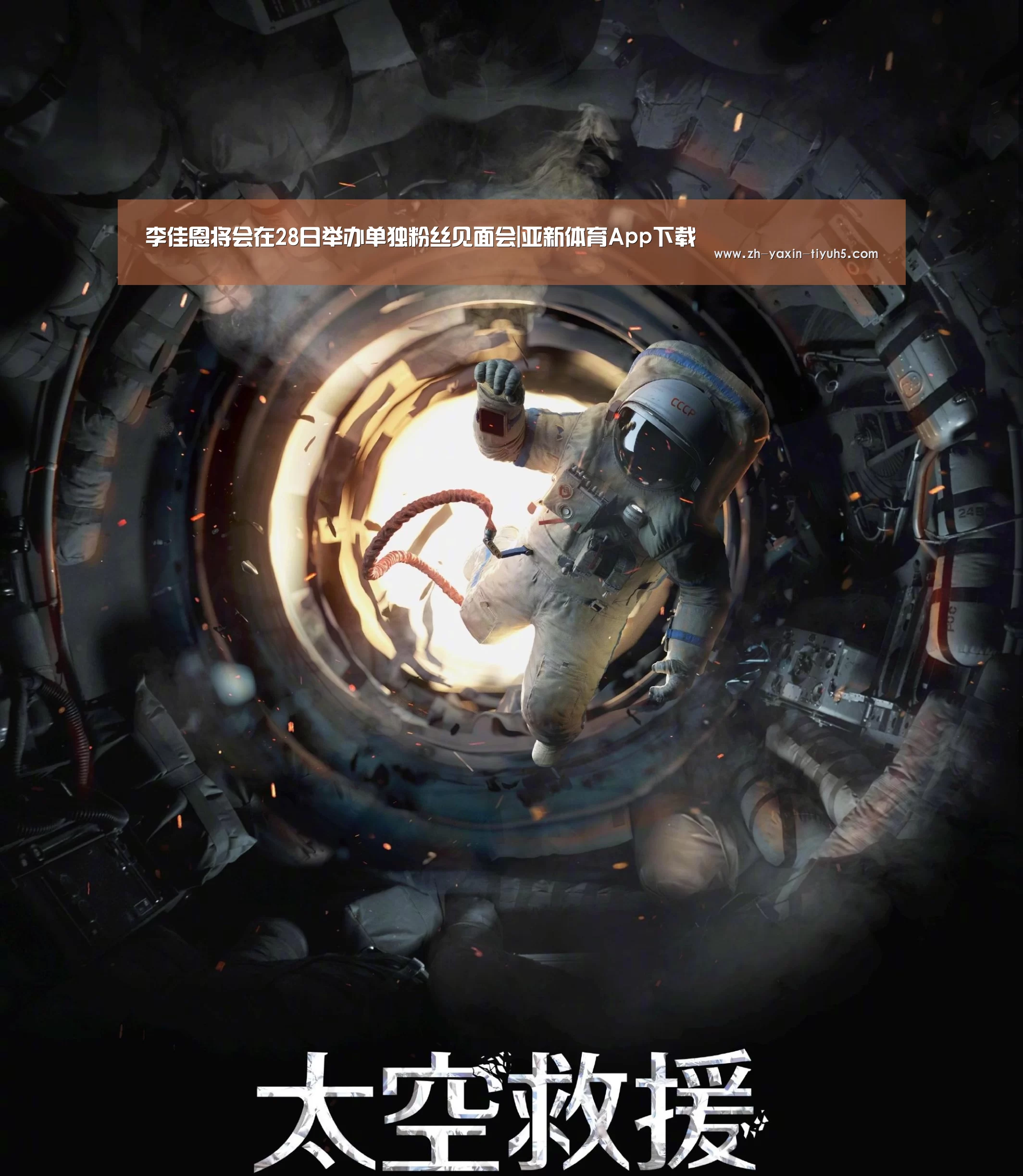 李佳恩将会在28日举办单独粉丝见面会|亚新体育App下载(图4) 亚新体育App下载