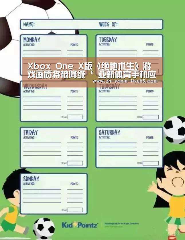 Xbox One X版《绝地求生》游戏画质将被降级‘ 亚新体育手机应用’(图3) 亚新体育手机应用