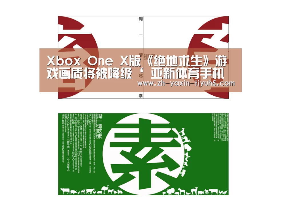 Xbox One X版《绝地求生》游戏画质将被降级‘ 亚新体育手机应用’(图2) 亚新体育手机应用