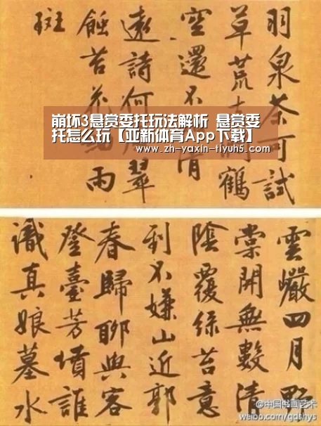 崩坏3悬赏委托玩法解析 悬赏委托怎么玩【亚新体育App下载】(图3) 亚新体育App下载